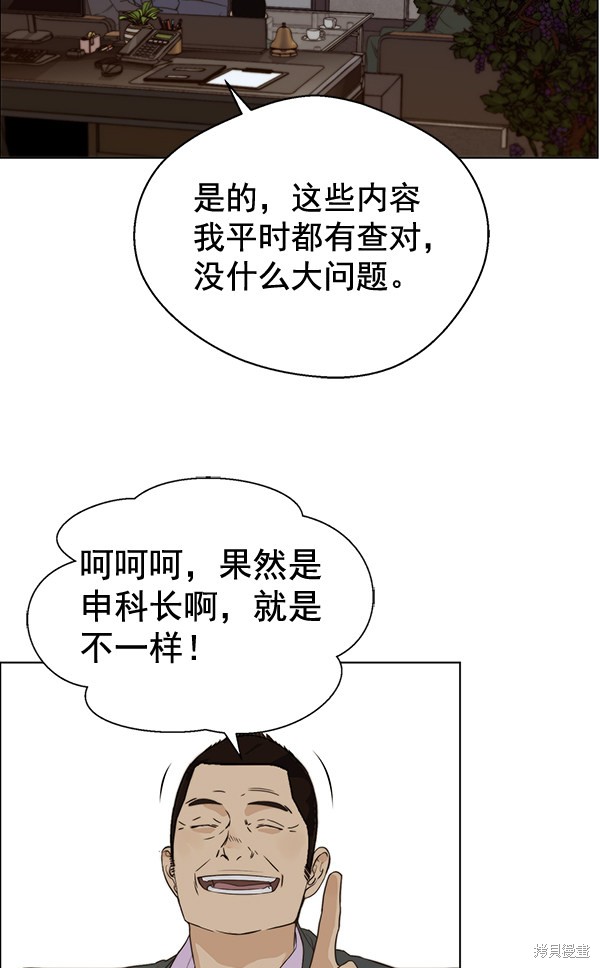 男子汉 第56话 第36页