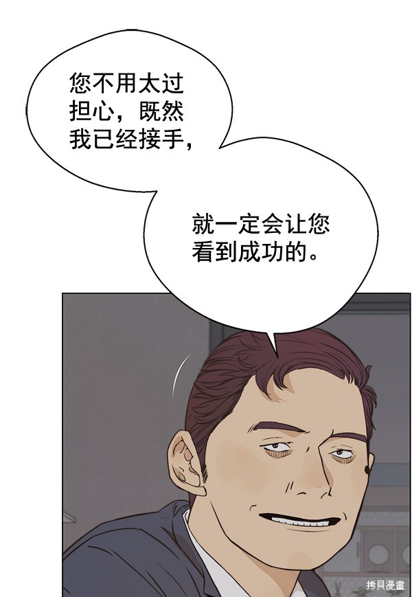 男子汉 第56话 第38页