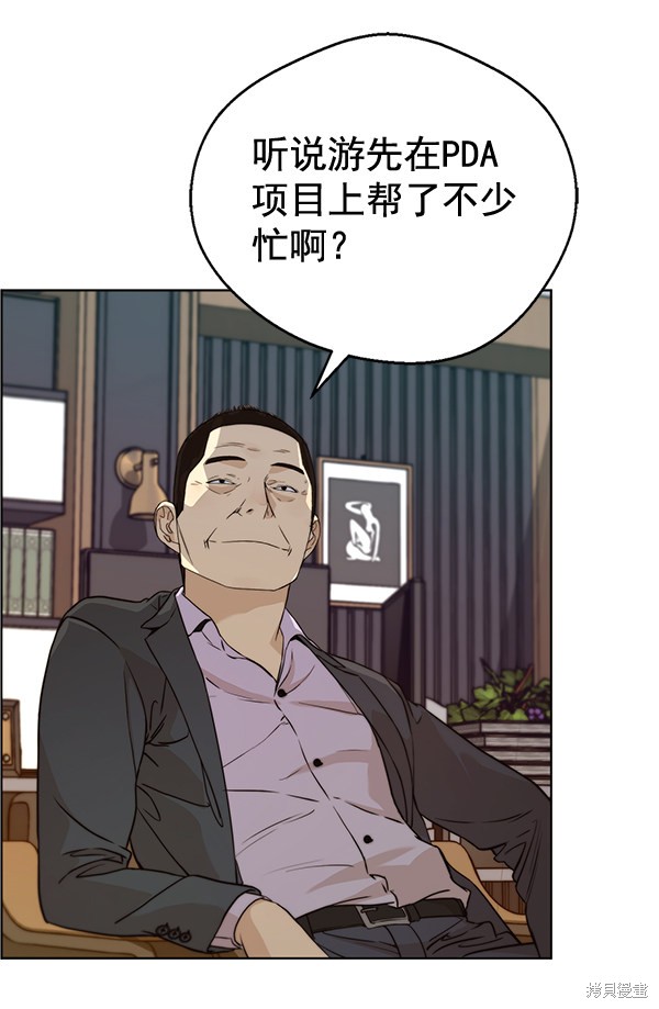 男子汉 第56话 第43页