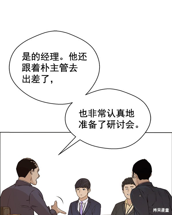男子汉 第56话 第44页