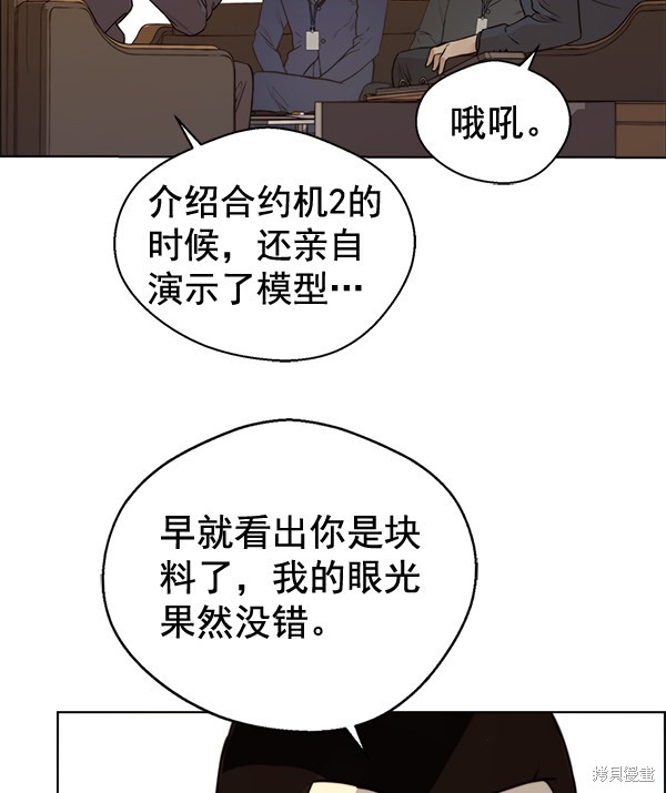 男子汉 第56话 第45页