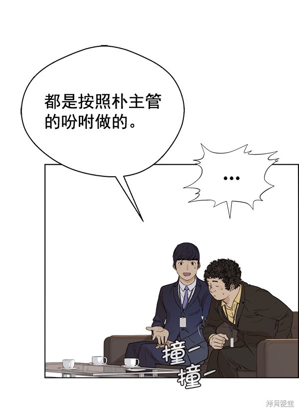男子汉 第56话 第49页