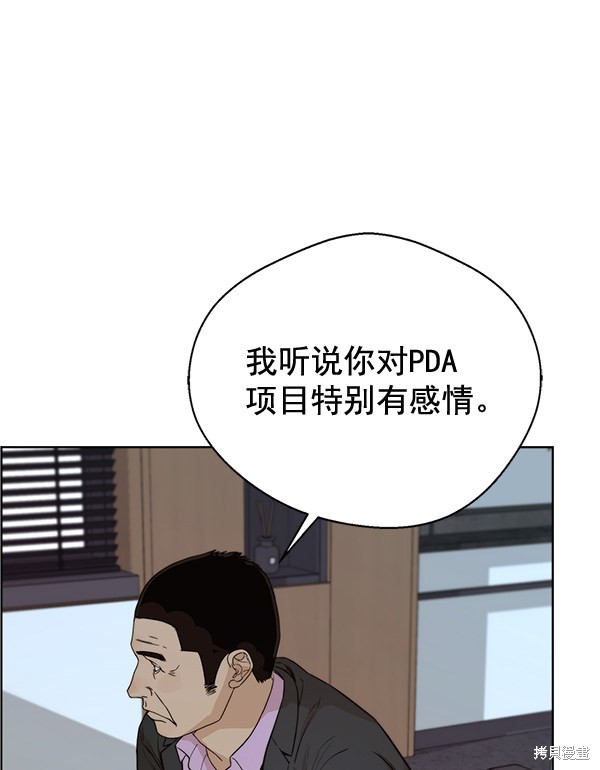男子汉 第56话 第50页