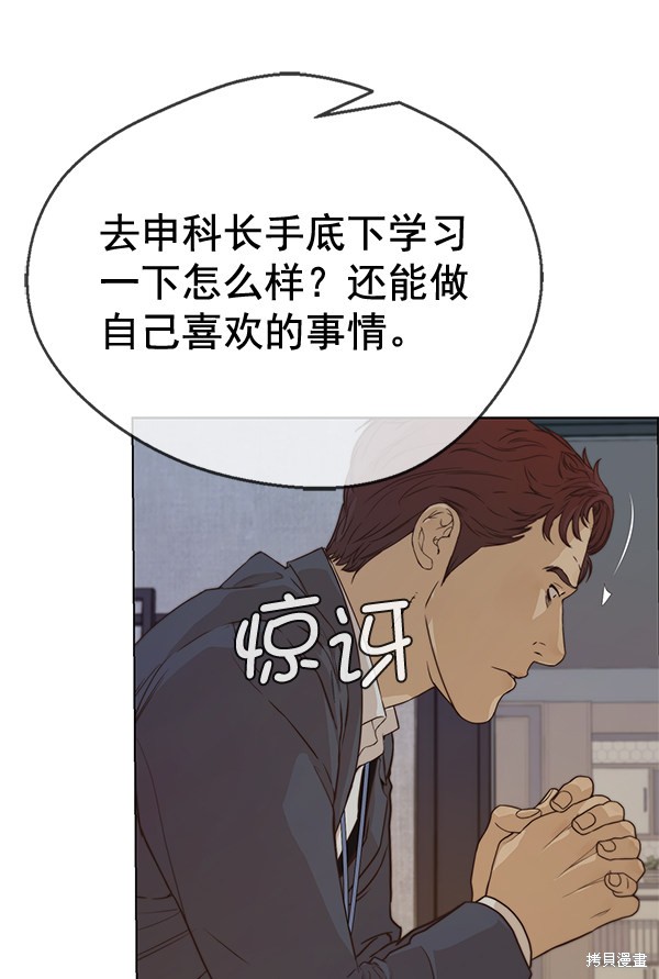 男子汉 第56话 第52页