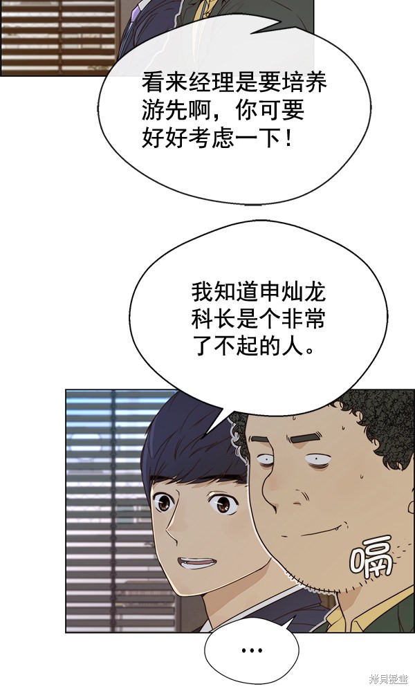 男子汉 第56话 第55页
