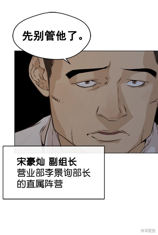 男子汉 第56话 第8页