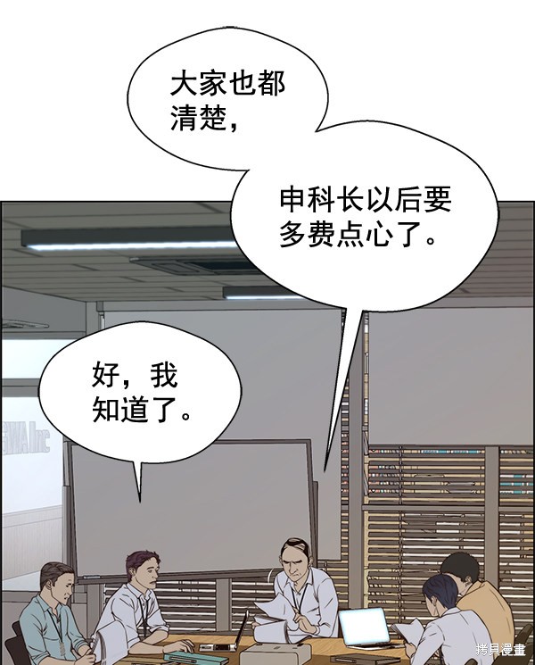 男子汉 第56话 第71页