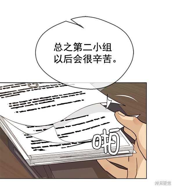 男子汉 第56话 第73页
