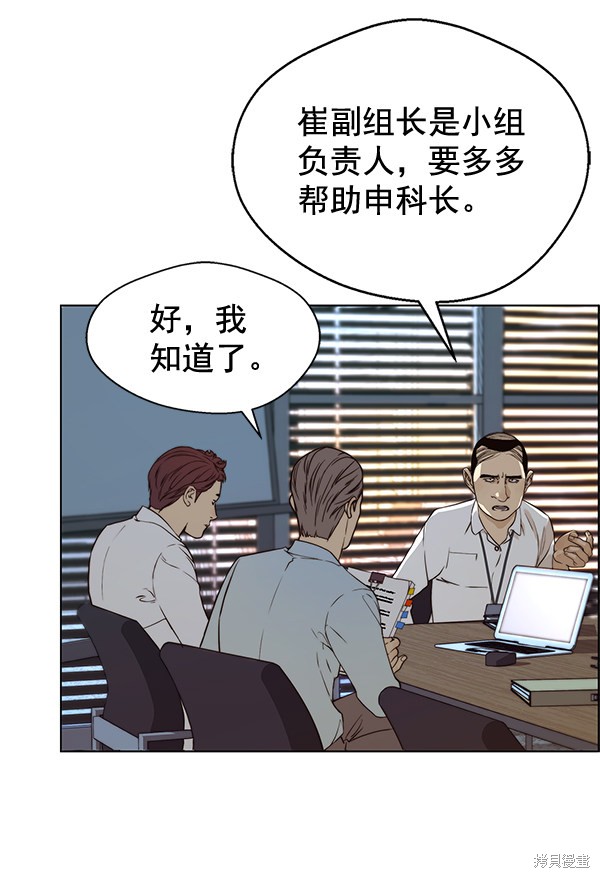 男子汉 第56话 第74页