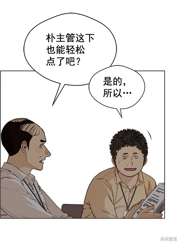 男子汉 第56话 第75页