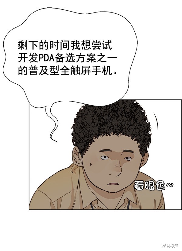 男子汉 第56话 第76页