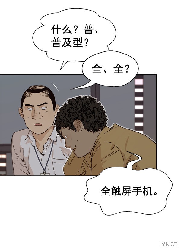 男子汉 第56话 第77页
