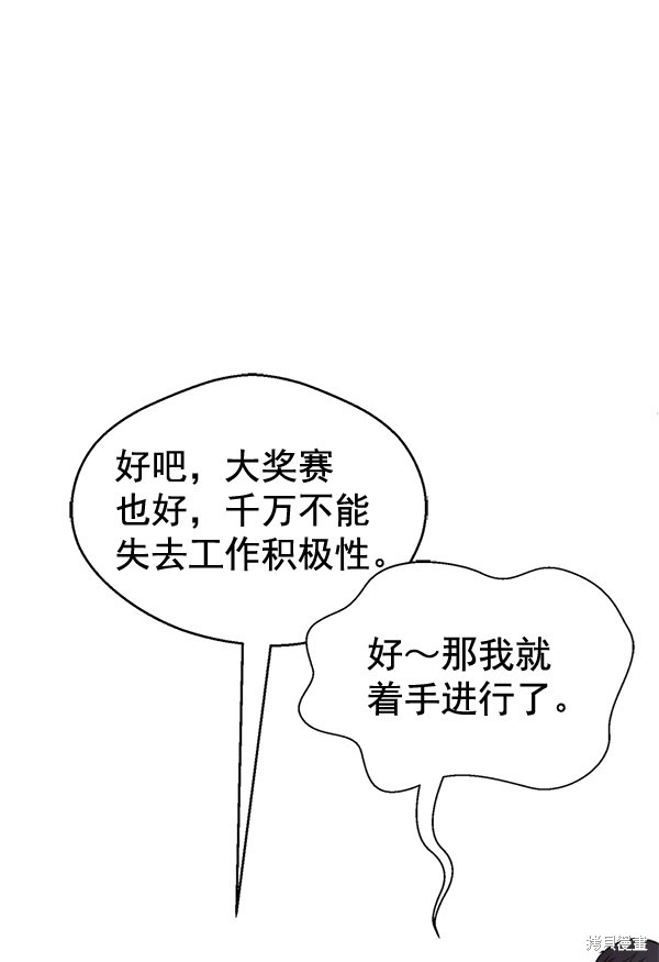 男子汉 第56话 第80页