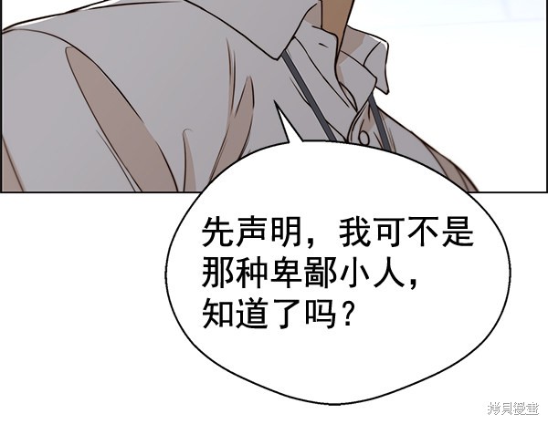 男子汉 第56话 第87页