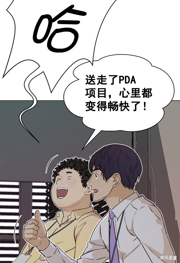 男子汉 第56话 第98页