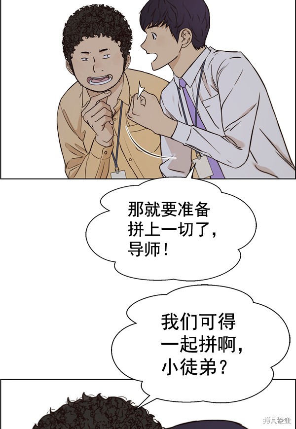 男子汉 第56话 第100页