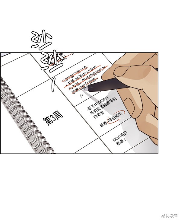 男子汉 第57话 第11页
