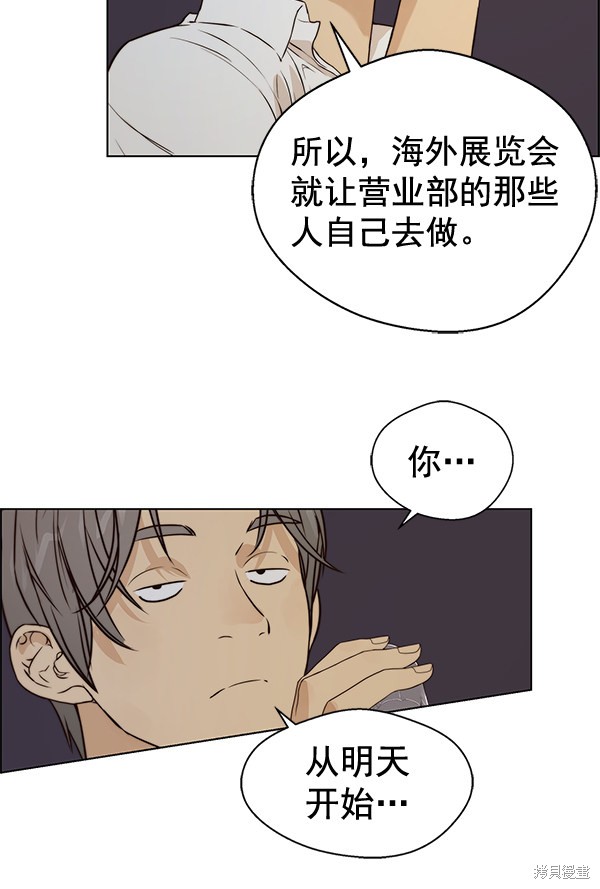 男子汉 第57话 第101页