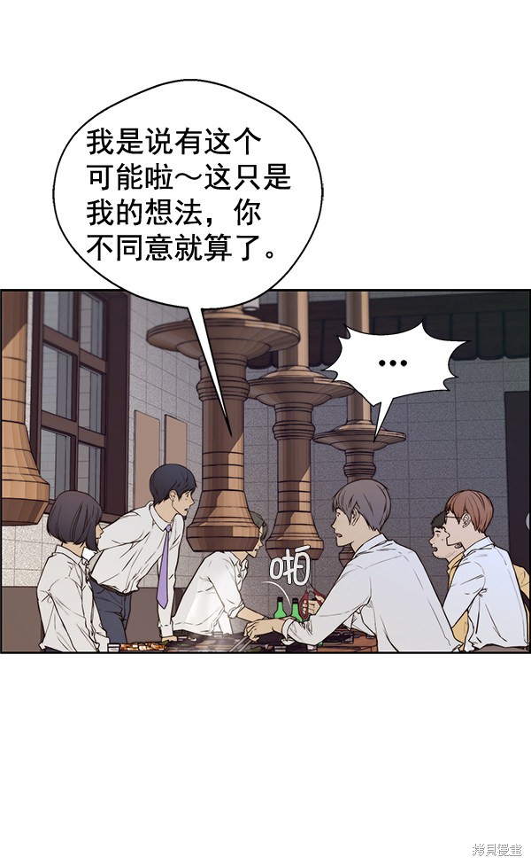 男子汉 第57话 第107页