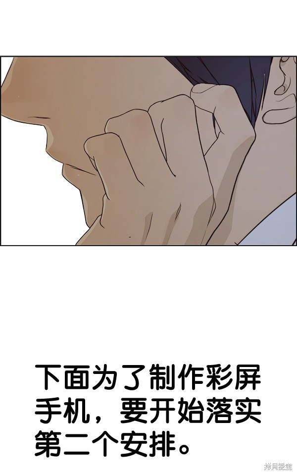 男子汉 第57话 第13页