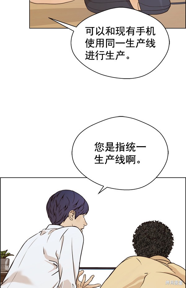 男子汉 第57话 第18页