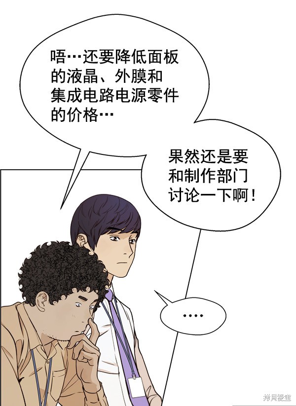 男子汉 第57话 第20页
