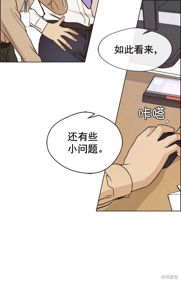 男子汉 第57话 第21页
