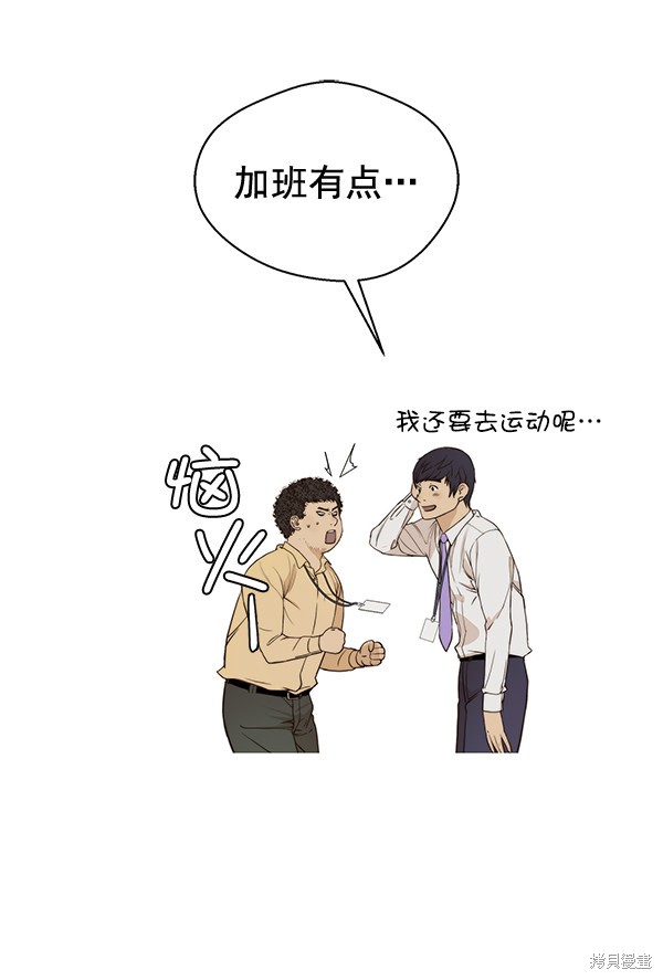 男子汉 第57话 第26页