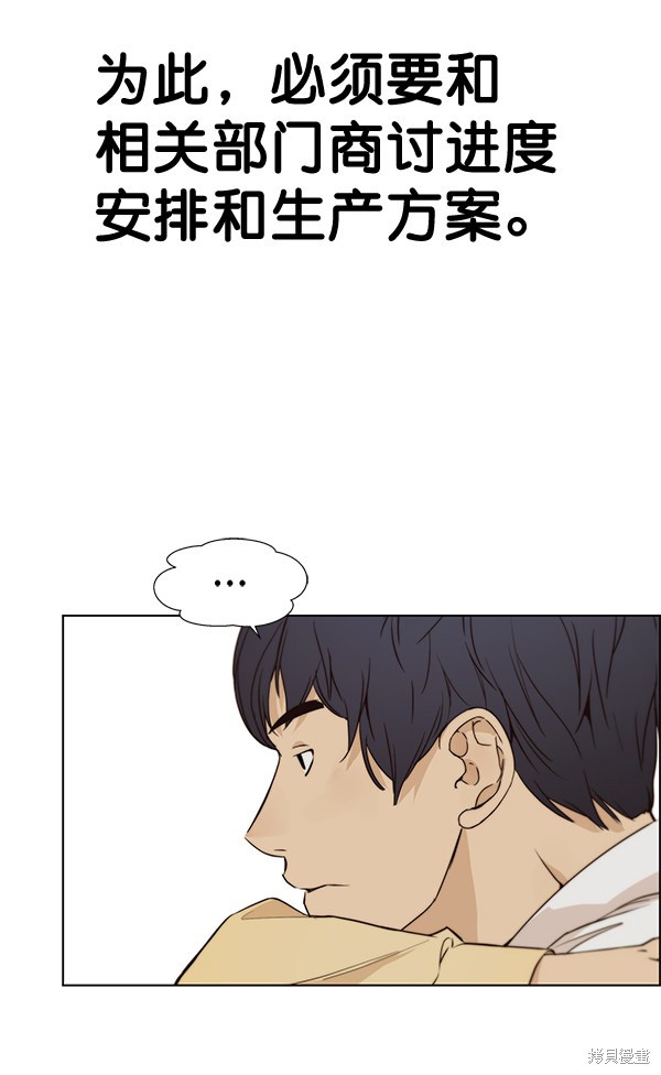 男子汉 第57话 第29页