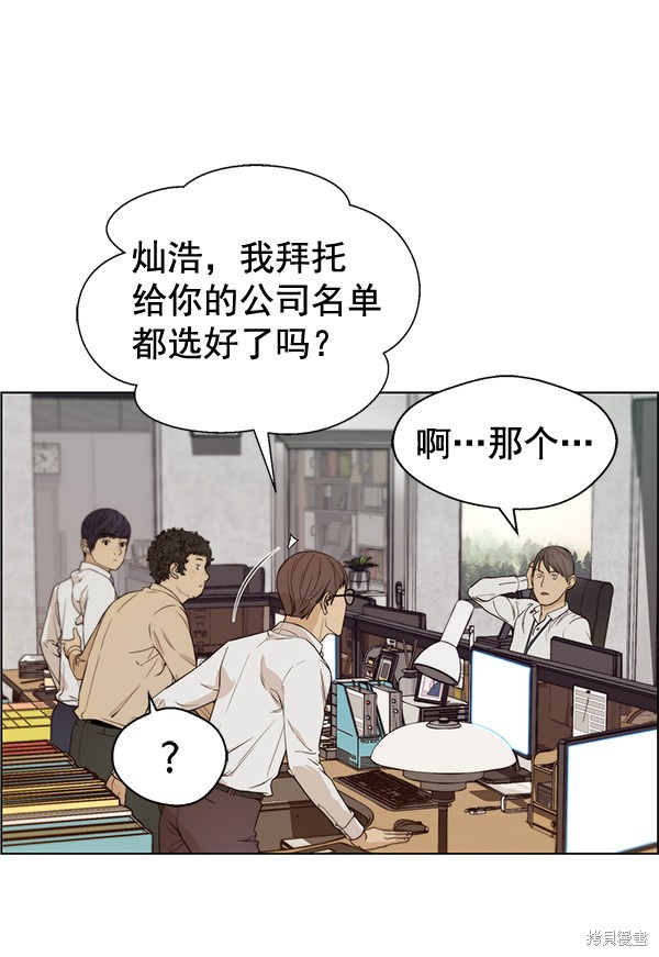 男子汉 第57话 第31页