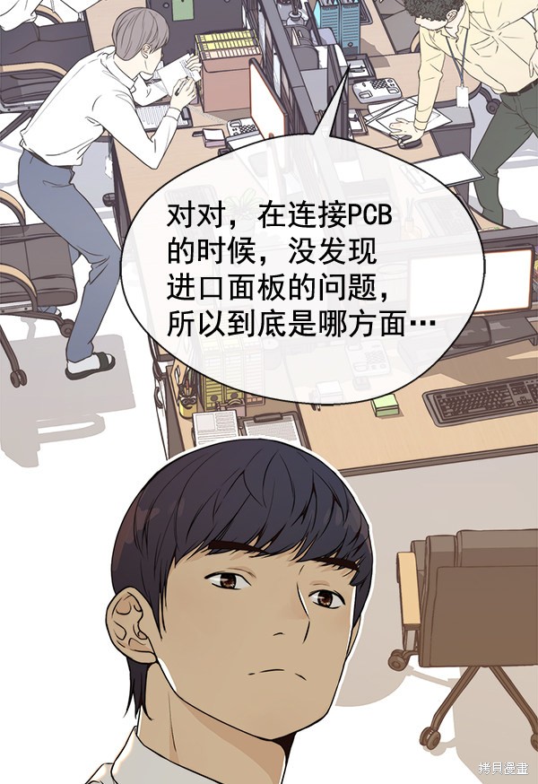 男子汉 第57话 第46页