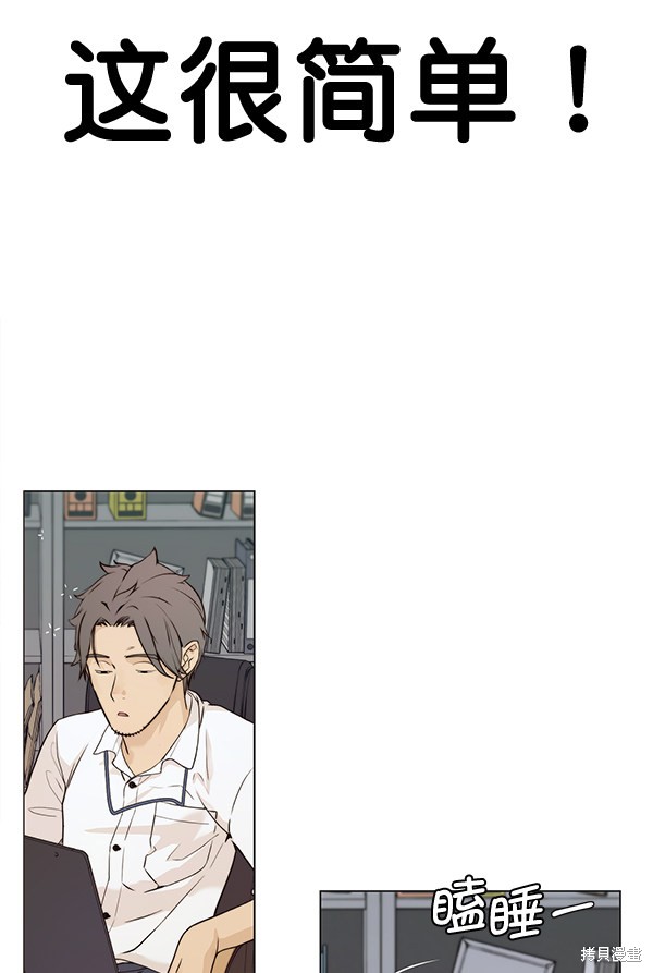 男子汉 第57话 第49页