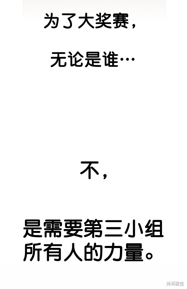 男子汉 第57话 第53页
