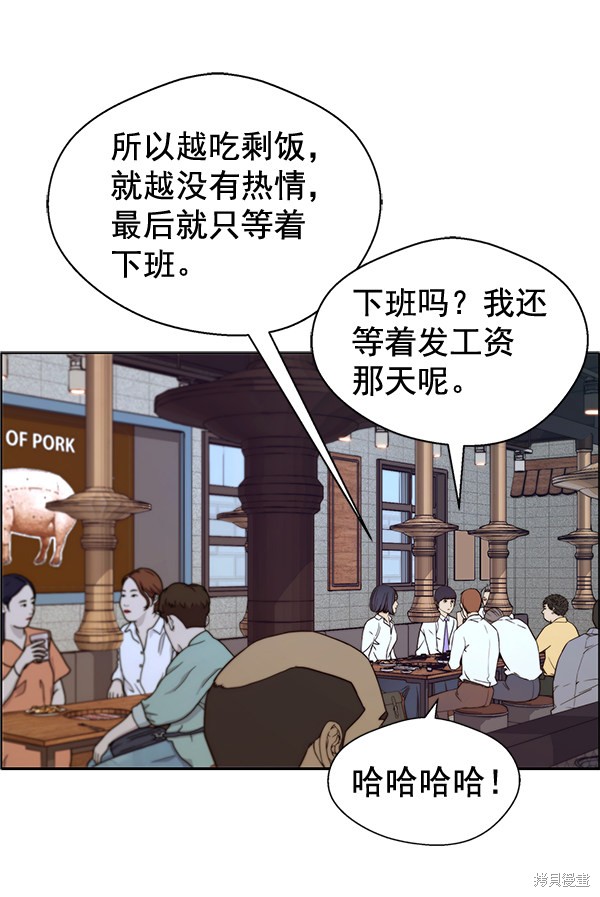 男子汉 第57话 第73页