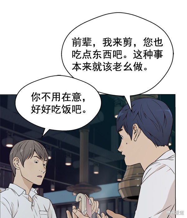 男子汉 第57话 第79页