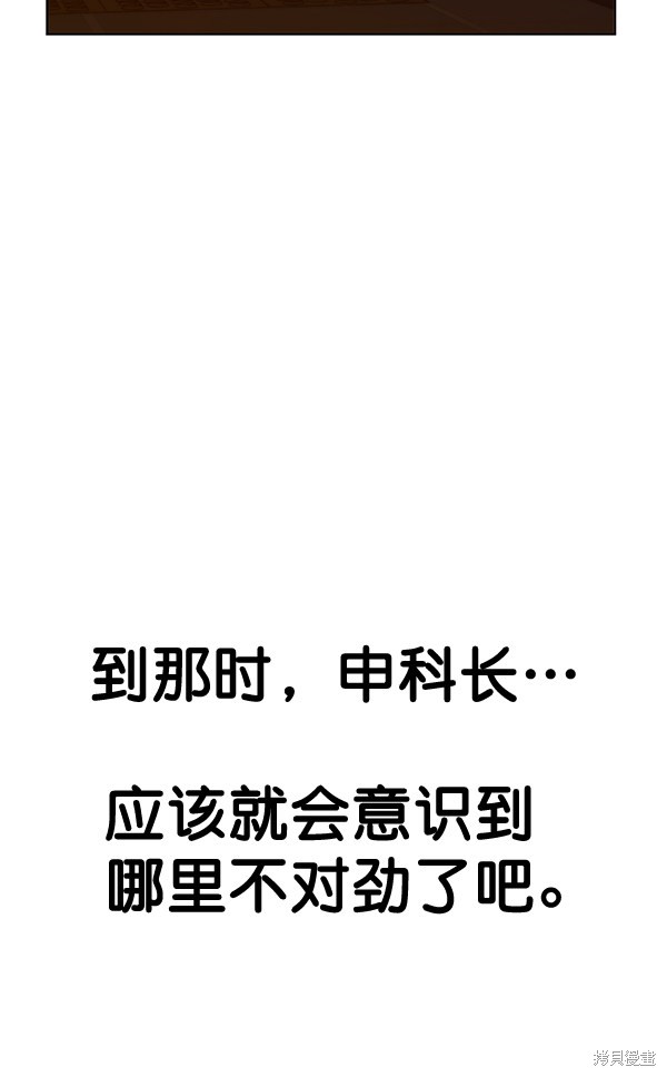 男子汉 第57话 第9页