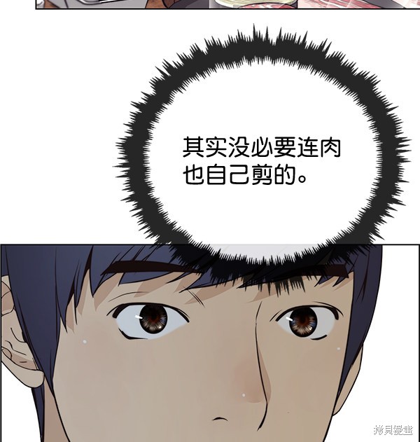 男子汉 第57话 第82页
