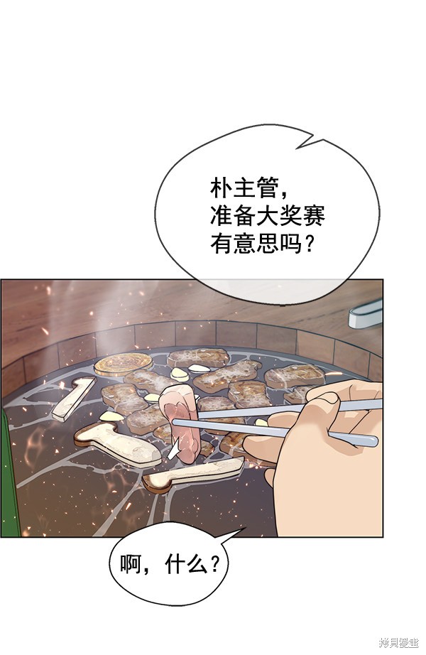 男子汉 第57话 第84页
