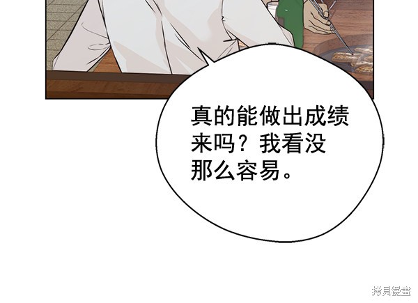 男子汉 第57话 第86页