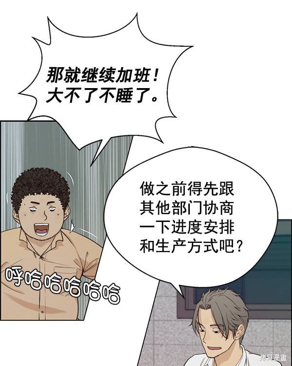 男子汉 第57话 第87页