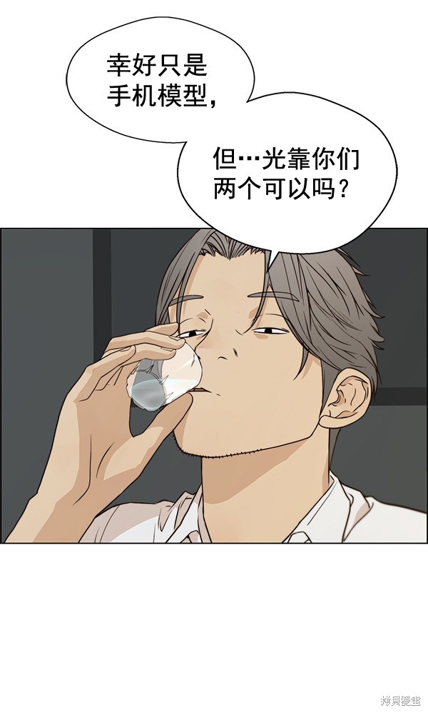 男子汉 第57话 第89页