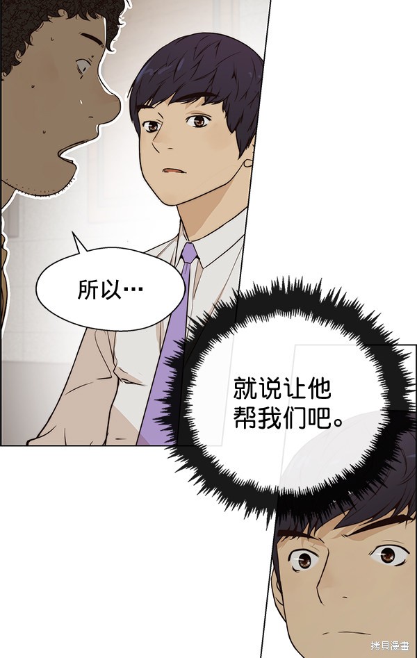 男子汉 第57话 第91页