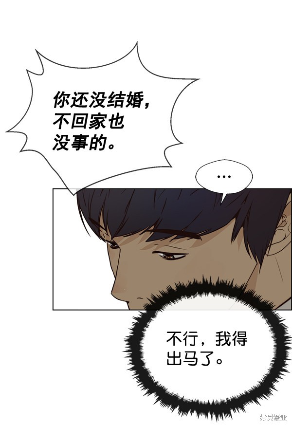 男子汉 第57话 第94页