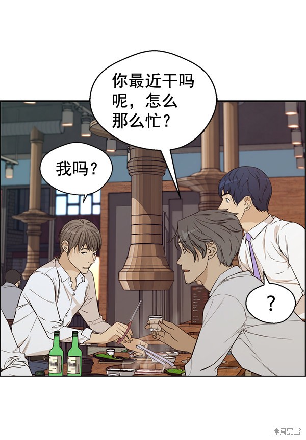 男子汉 第57话 第96页