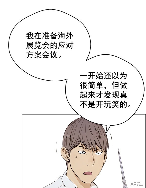 男子汉 第57话 第97页