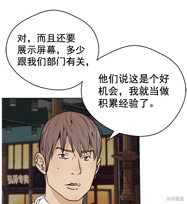 男子汉 第57话 第99页