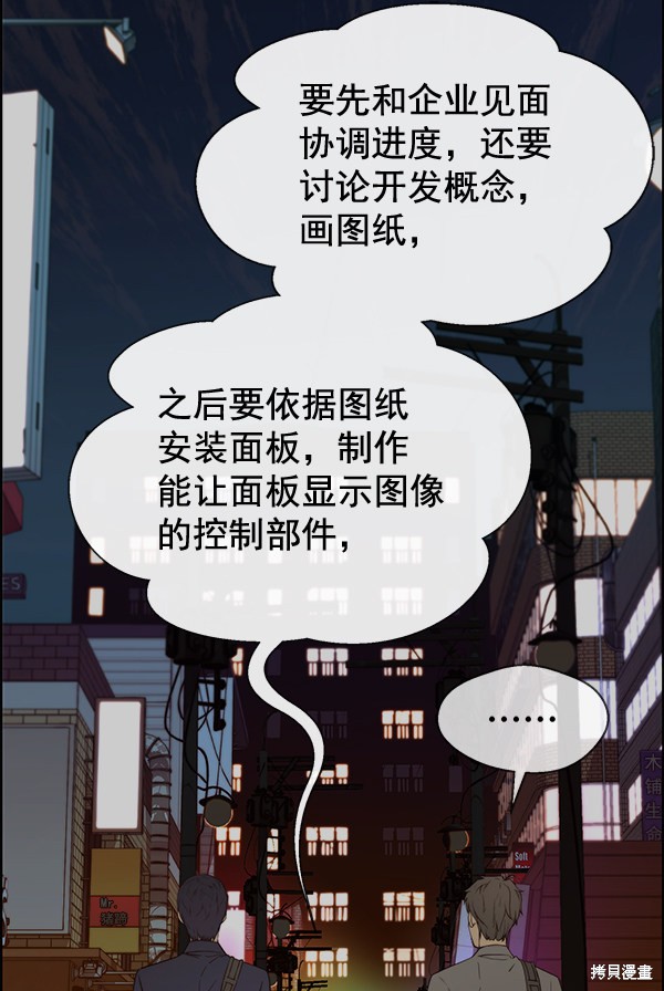 男子汉 第58话 第11页