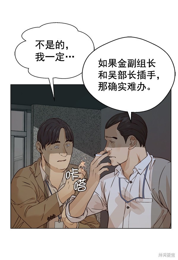 男子汉 第58话 第101页
