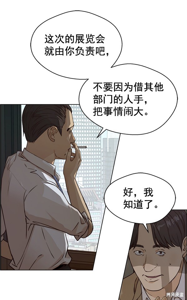 男子汉 第58话 第102页