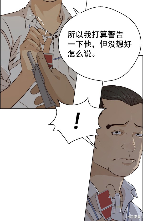 男子汉 第58话 第108页
